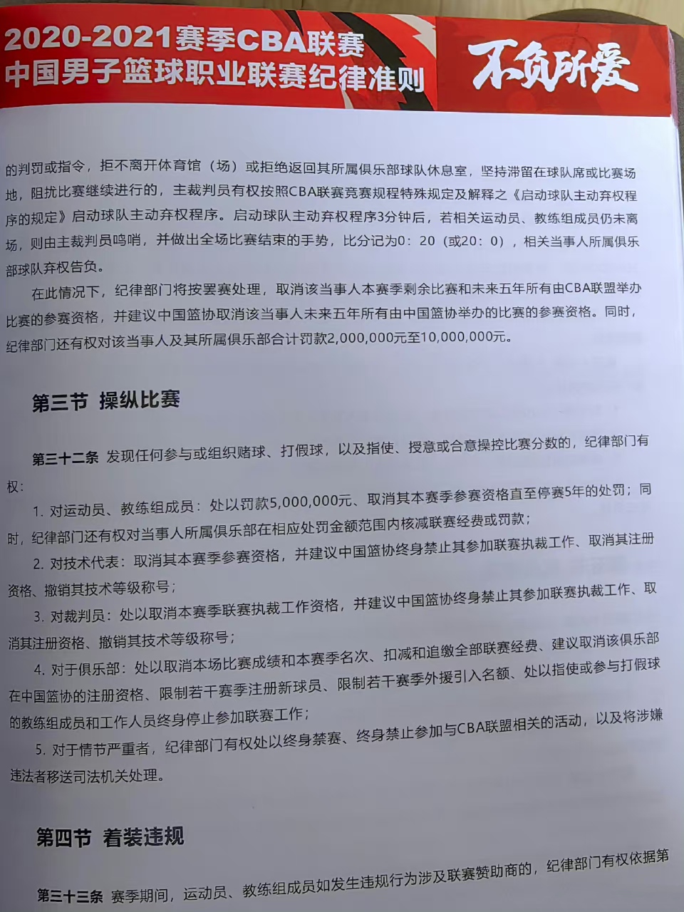 闹大了!江苏上海"打假球",李春江或遭禁赛,球迷要求严查