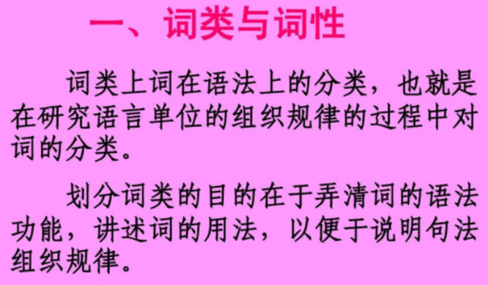 詞類和詞性應該有什麼區別呢?