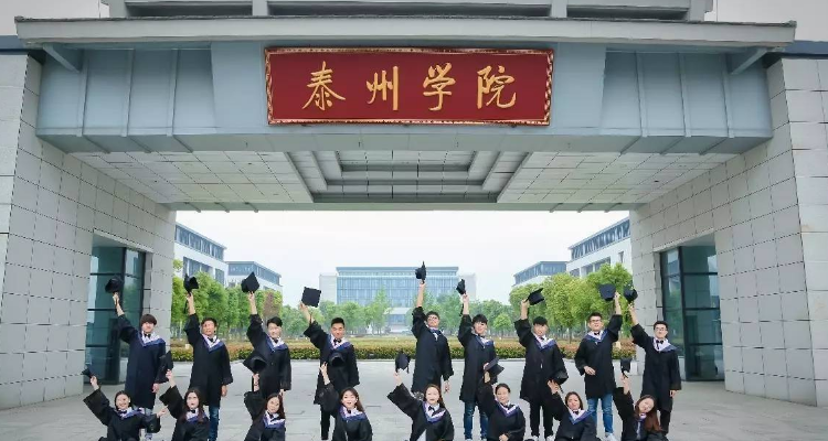 泰州学院是几本