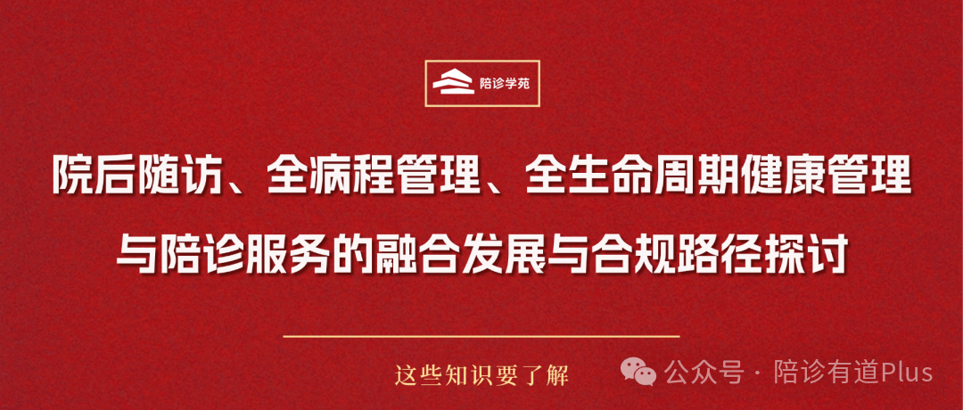 包含北京妇产医院陪诊协助挂号合规加急协调的词条
