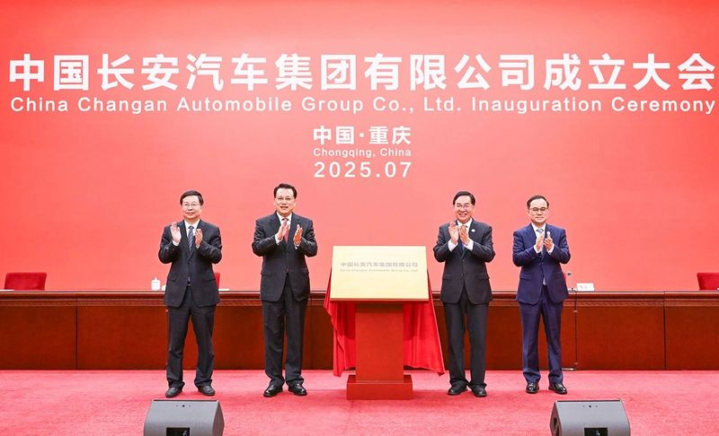 中国长安汽车集团有限公司成立大会暨揭牌仪式在重庆举行