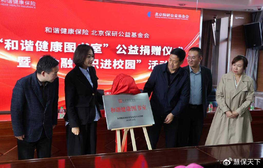 和谐健康保险情系特殊儿童 公益捐赠助力教育成长