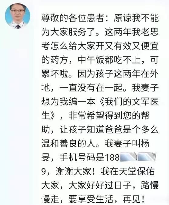 山东好医生|患者含泪追忆杨文军:耐心负责,很心疼他,到现在还不敢相信