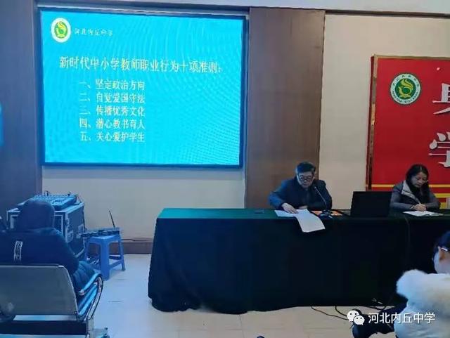 内丘中学举行师德师风学习会