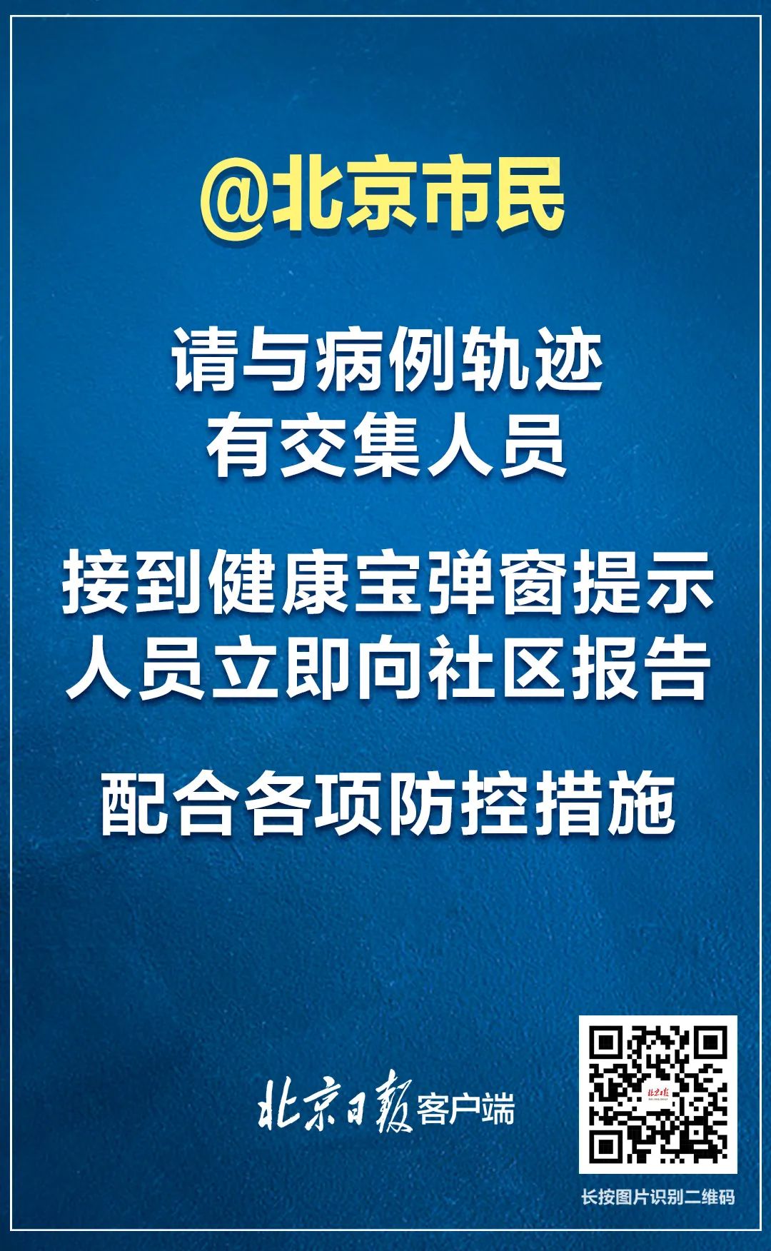 知曉822必看五一將至北京發佈重要提醒封控區管控區防範區如何劃分