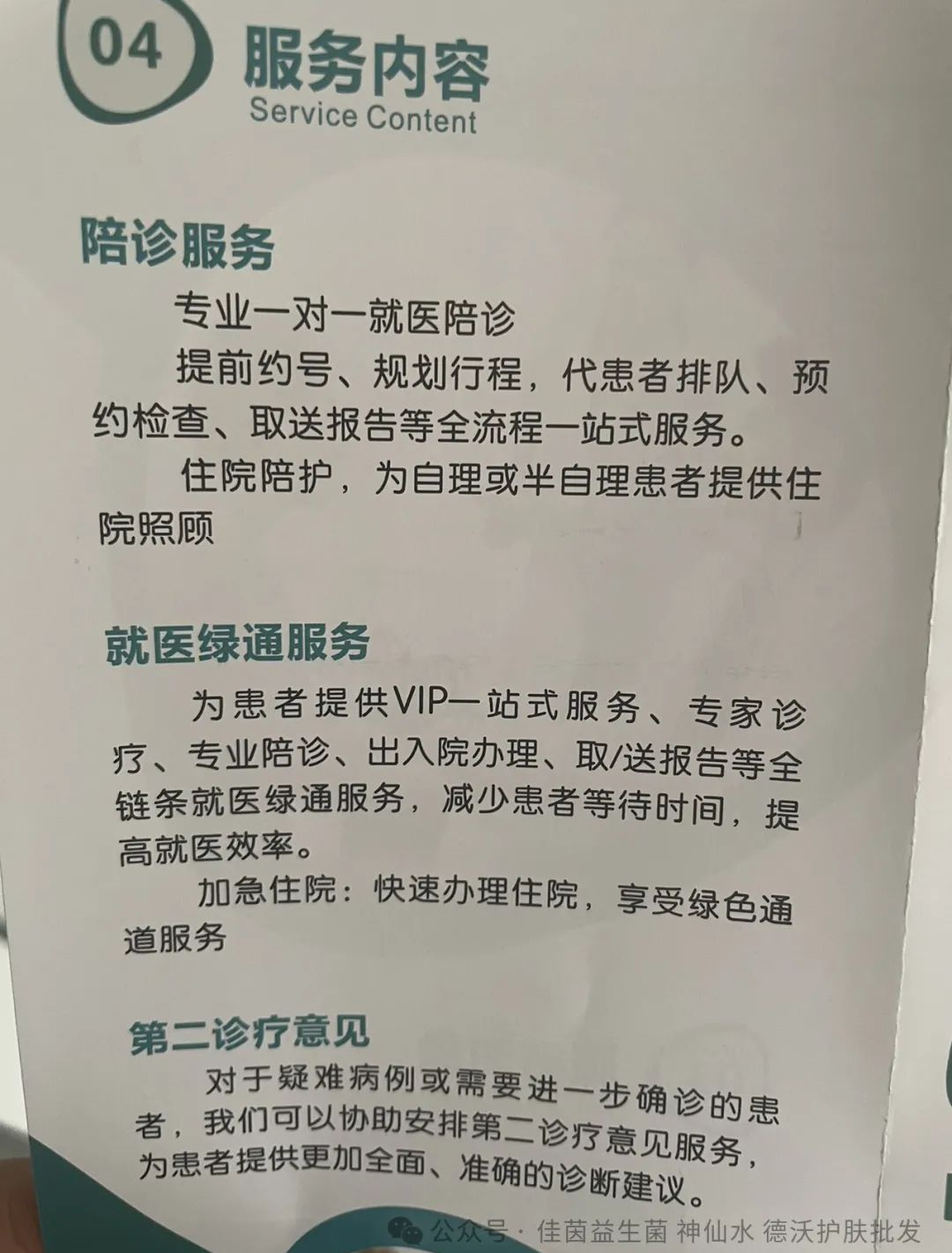关于北京陪诊服务收费	协助就诊，就诊引导跑腿挂号，提高您的就医效率的信息
