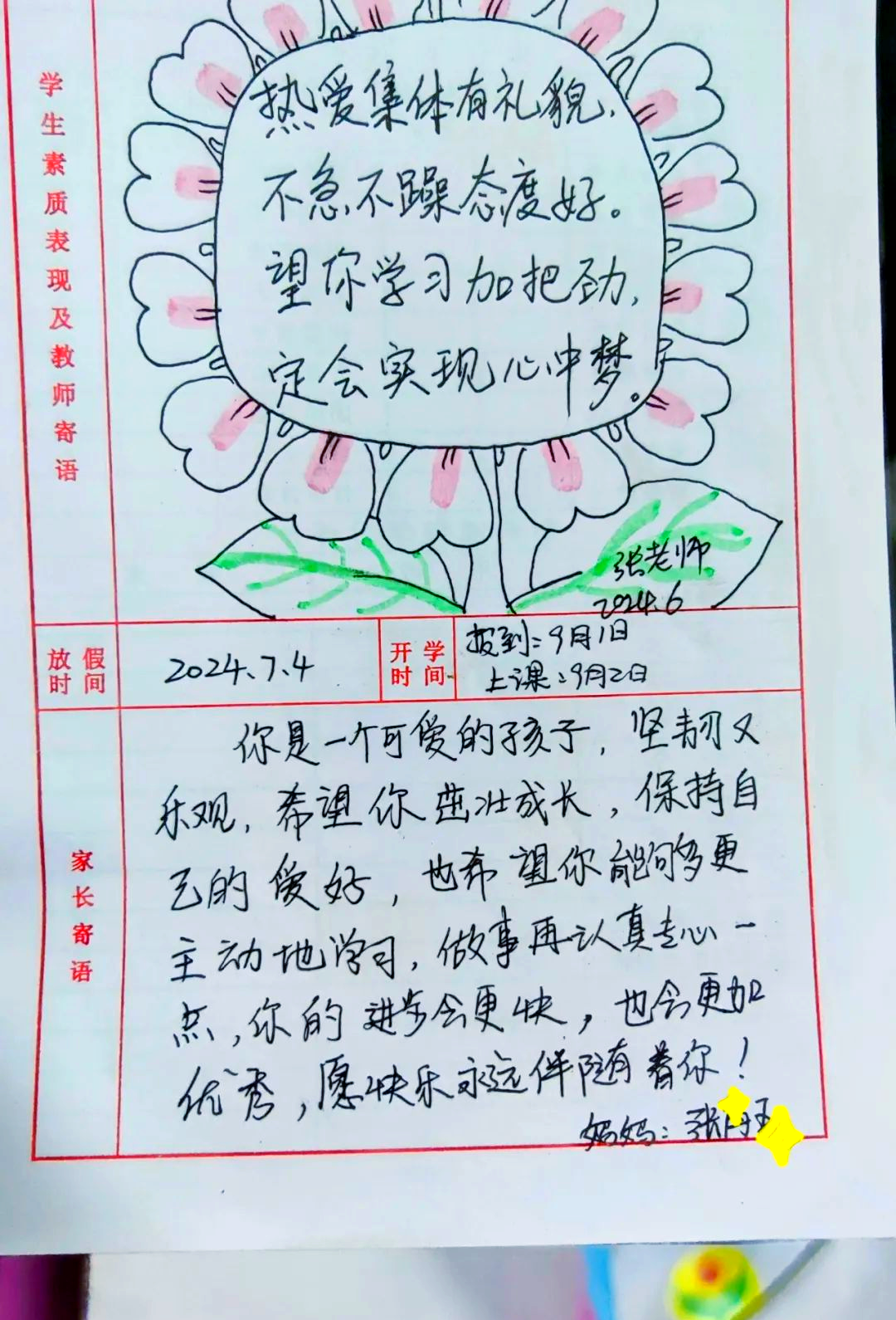 成长手册家长留言