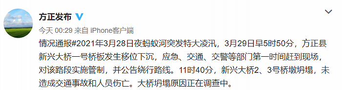 黑龙江方正县一大桥桥墩坍塌,未造成人员伤亡
