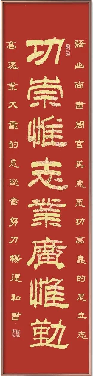 杨建和隶书作品欣赏:功崇惟志,业广惟勤