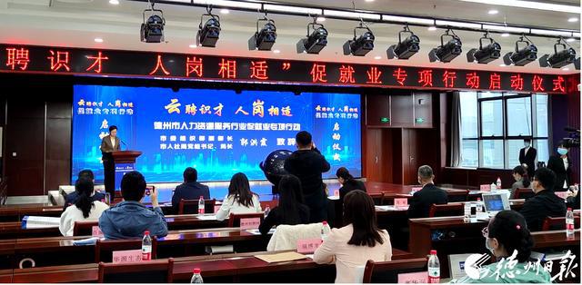 德州市人力资源服务行业促就业专项行动启动|人资服务机构最高可获