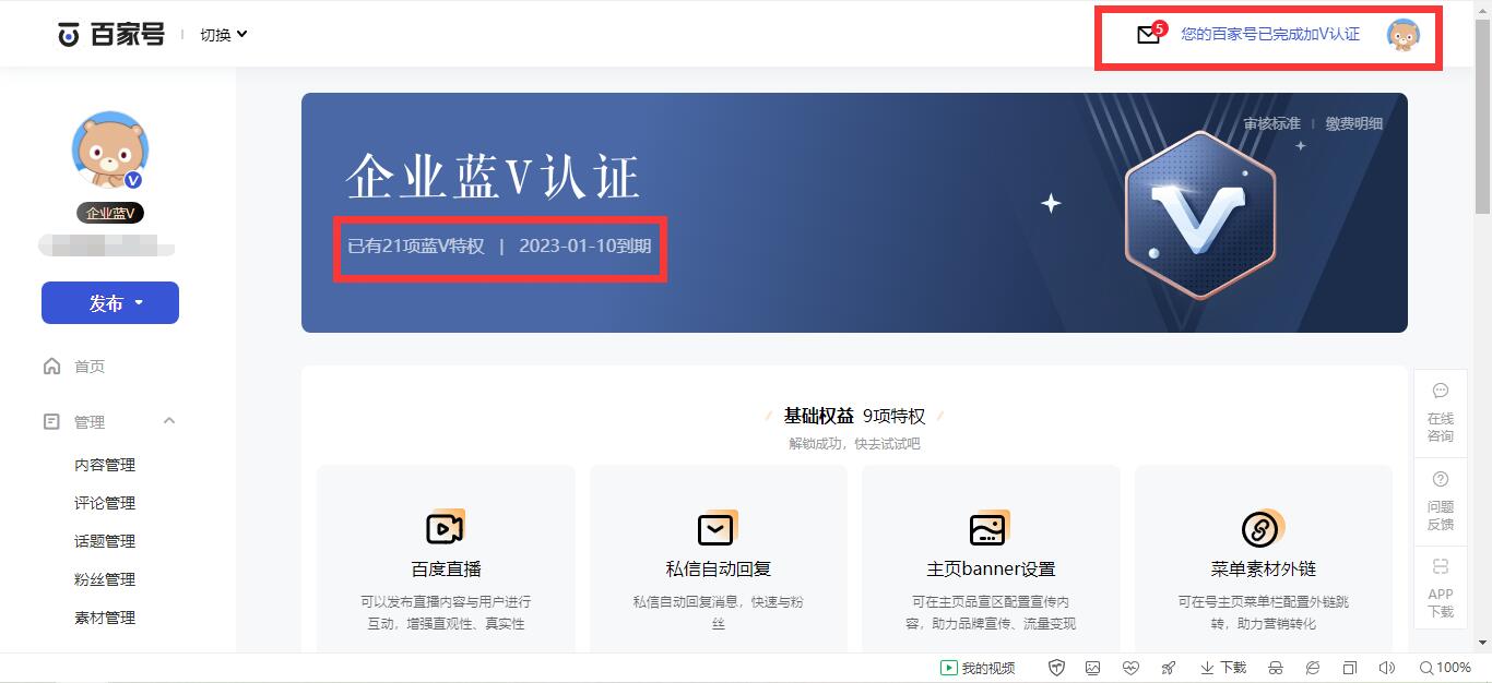 企业百家号蓝v认证流程详解(附图)超详细!