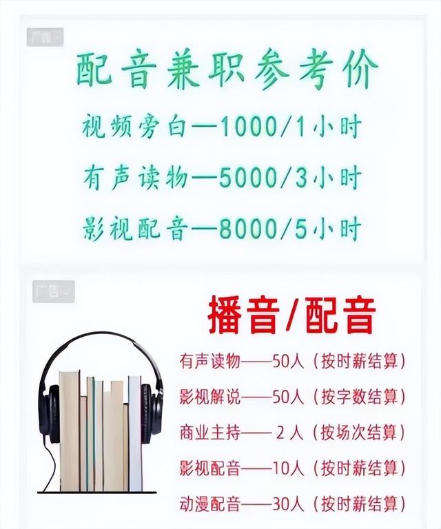 靠配音兼职真能月入过万吗?我们揭秘后,发现原来是这种套路