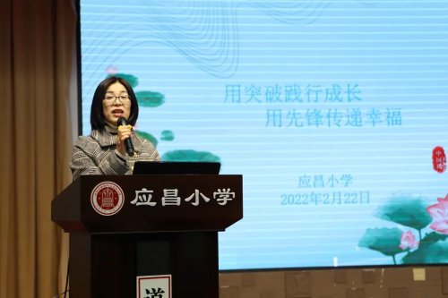 一起向未来,应昌小学举行校务会议开启新学期