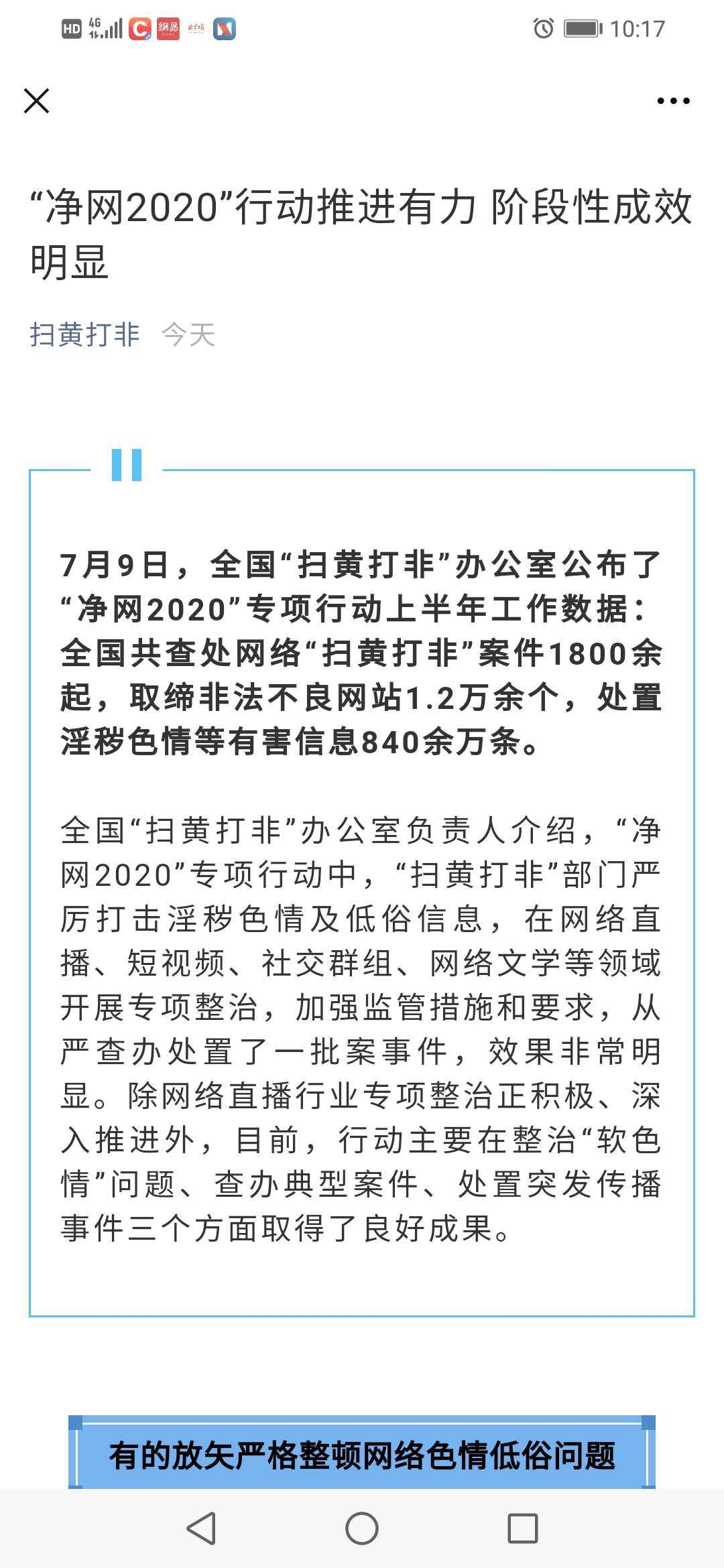 全国"扫黄打非"办:严格整顿网络色情低俗问题,优酷,爱奇艺等被行政