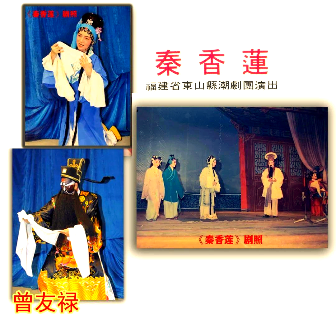 潮剧《秦香莲》:超越时代的经典魅力