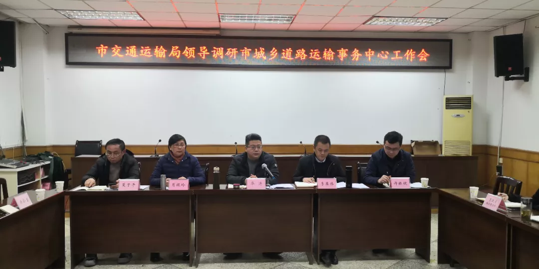 华涛局长带队调研宜宾市道路运输事务中心