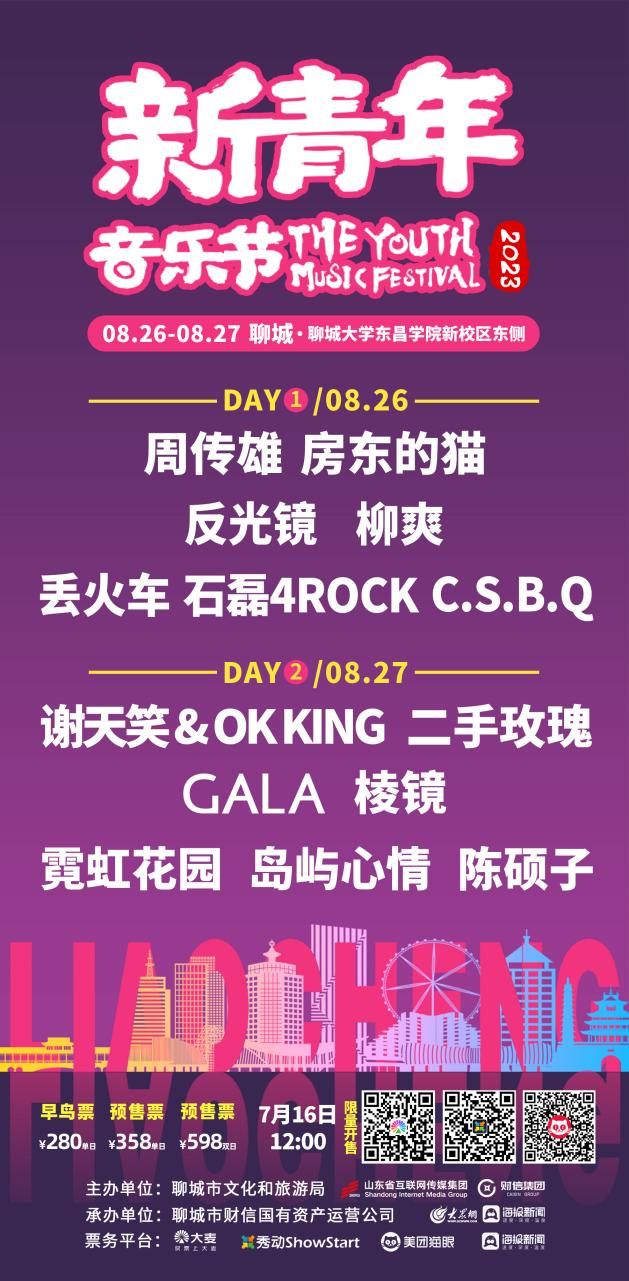 gala乐队官宣:我们怀着"赤子心",8月去聊城"追梦"!