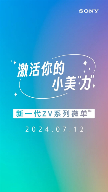 索尼官宣新一代ZV系列微单新品：6000元就给4K/120p