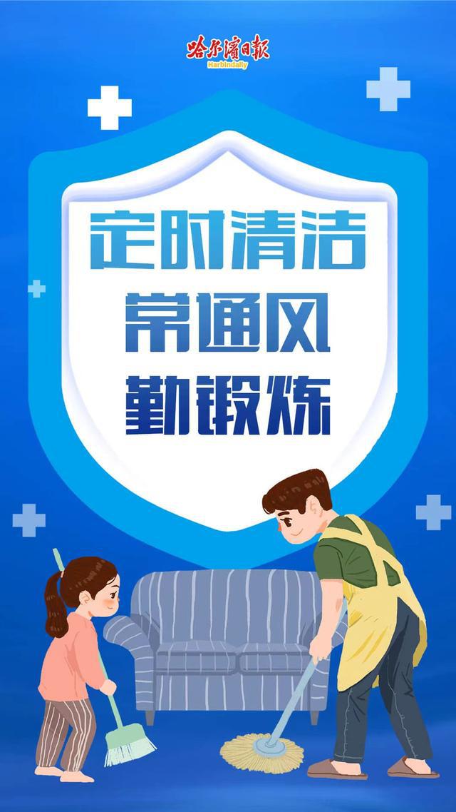 海报丨定时清洁常通风勤锻炼