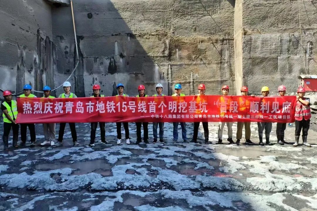 青岛地铁15号线一期工程全线首个明挖基坑顺利"见底"