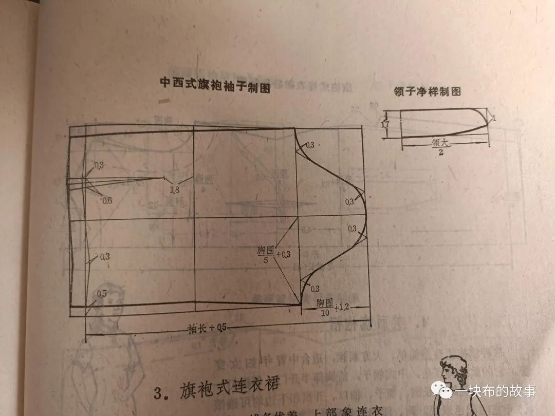 長袖旗袍裙裁剪圖