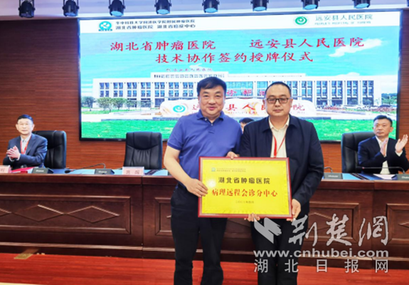 「323攻坚癌症防治行动」远安县人民医院挂牌湖北省肿瘤医院技术协作