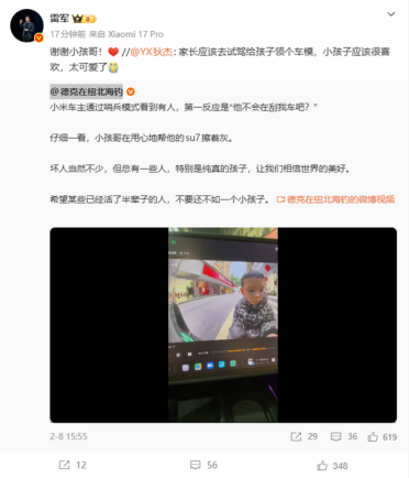 小男孩徒手给小米SU7擦灰 雷军在线比心：谢谢小孩哥！