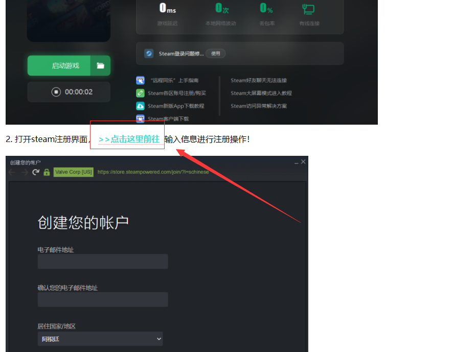 steam注册教程 steam注册不了/无法注册的解决办法