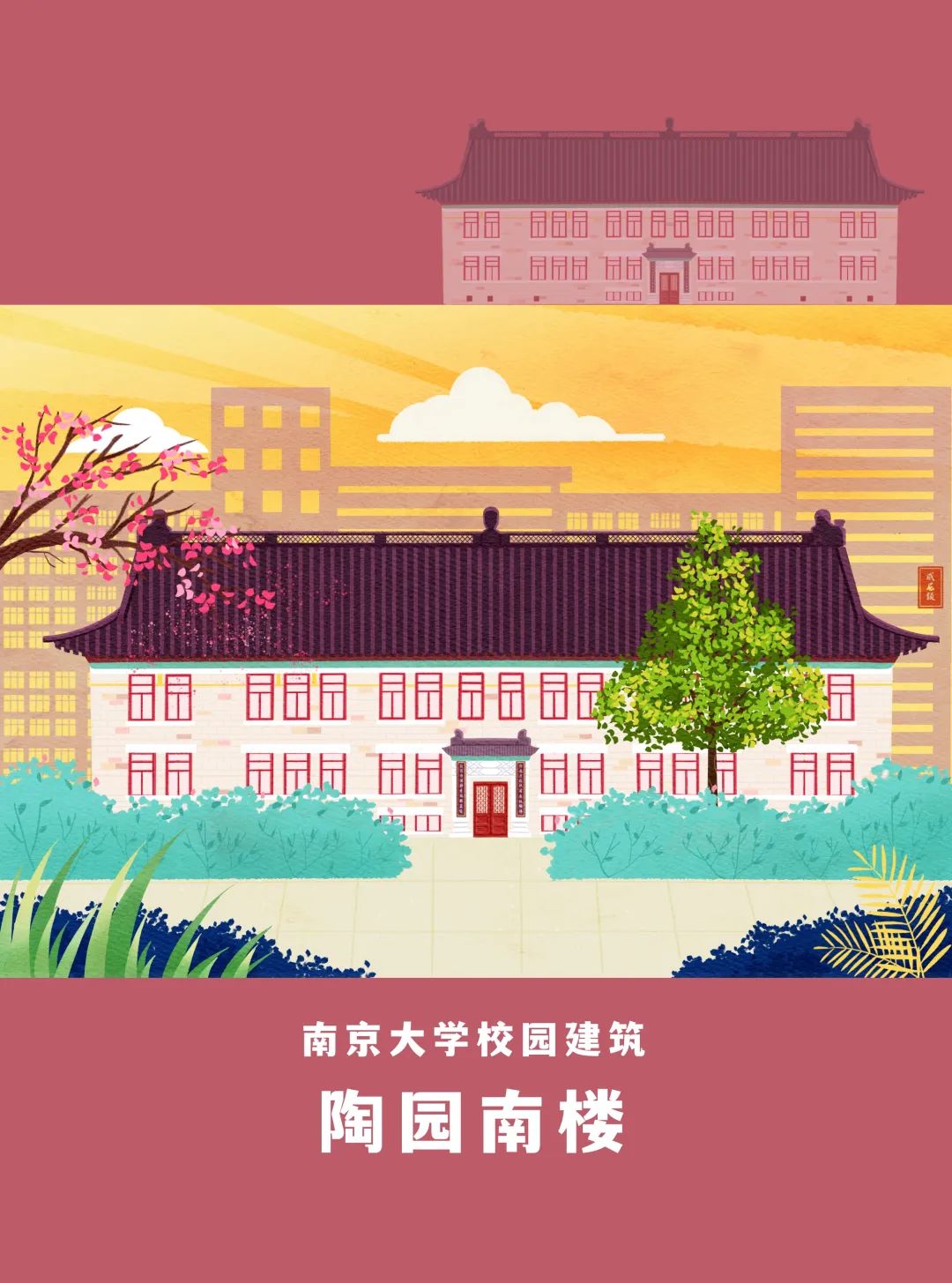 惊艳时光!南大老师手绘美图献礼百廿校庆