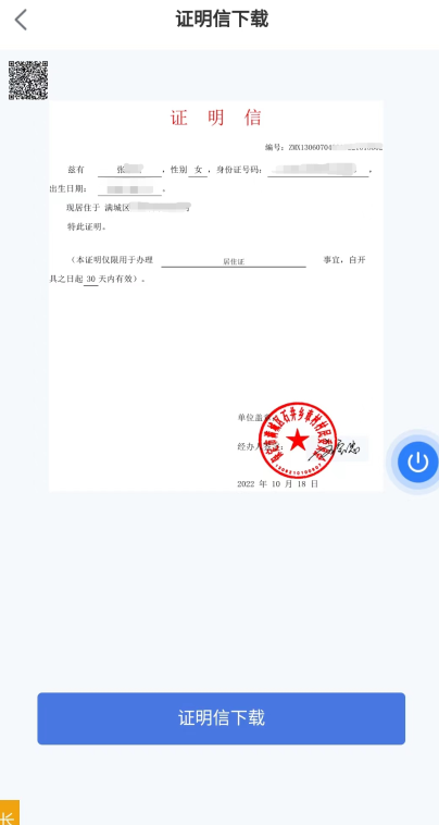 河北保定:满城区基层电子证明实现掌上办