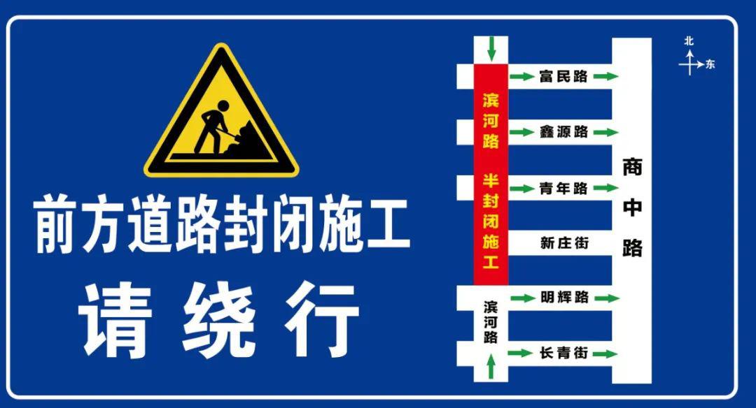 公告關於商河縣濱河路道路封閉施工的變更公告