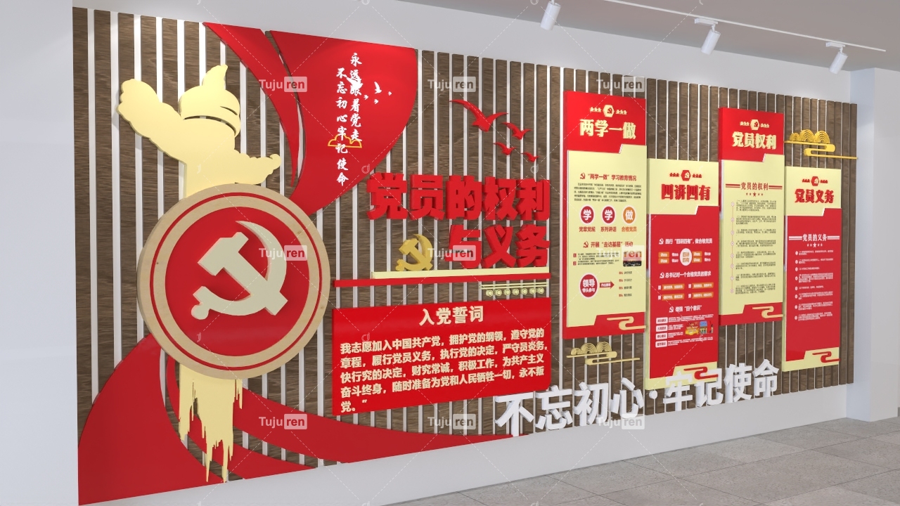 党员的权利与义务文化墙模板效果图