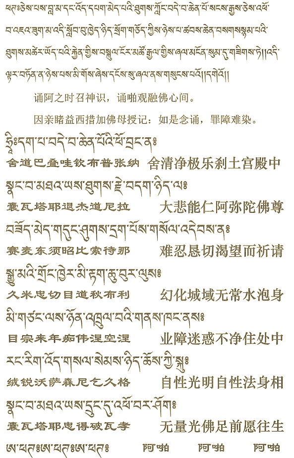 破瓦法修行的详细仪轨