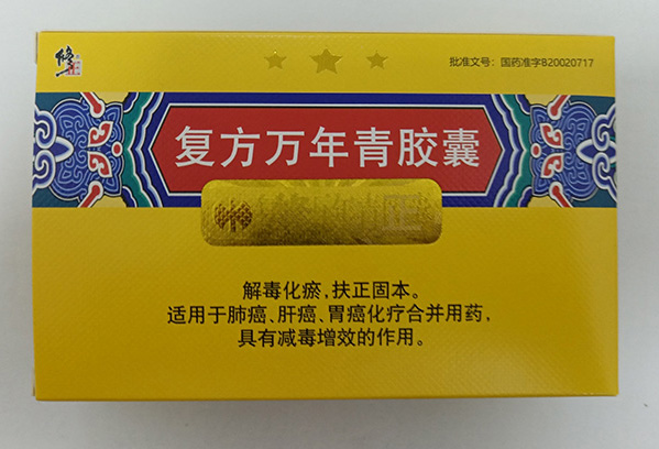 复方万年青胶囊的骗局图片