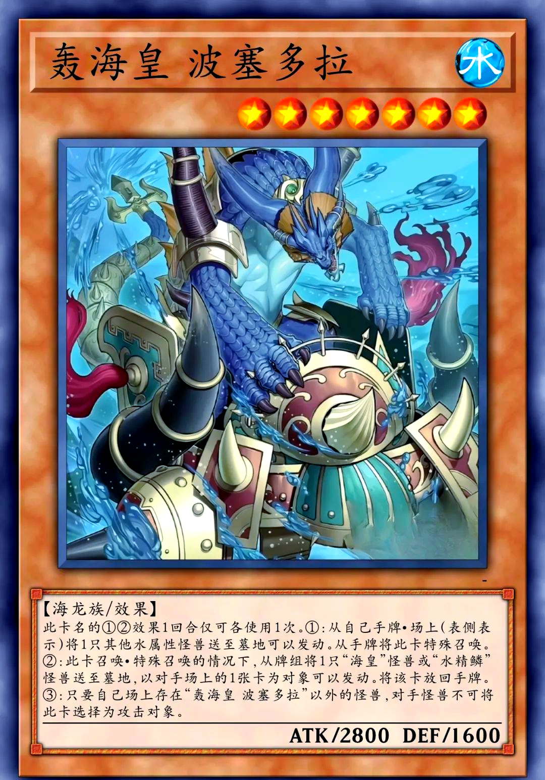 游戏王海龙族卡组