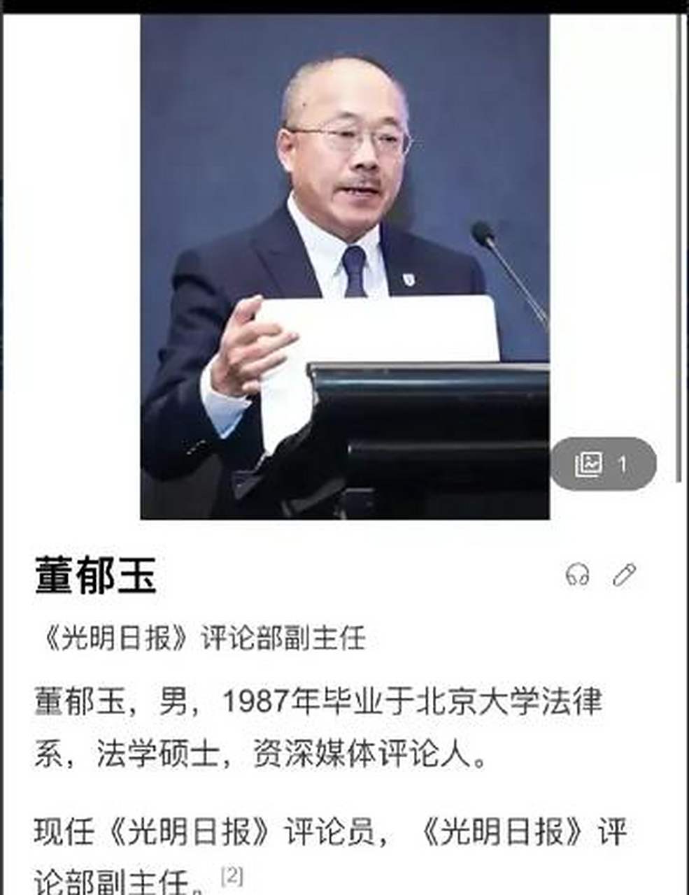 [捂脸]  光明日报董郁玉的儿子董一夫在媒体行业中也有着不俗的表现.