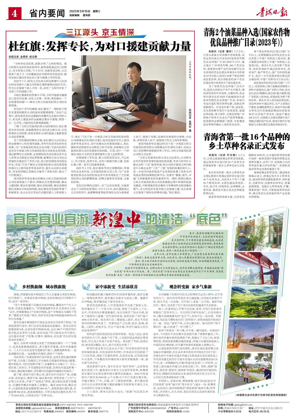 杜红旗:发挥专长,为对口援建贡献力量