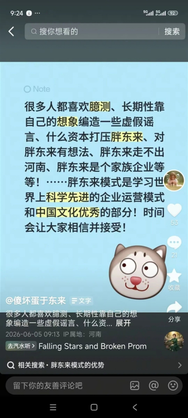 于东来回应胖东来被资本打压等臆测谣言：时间会相信并接受胖东来模式