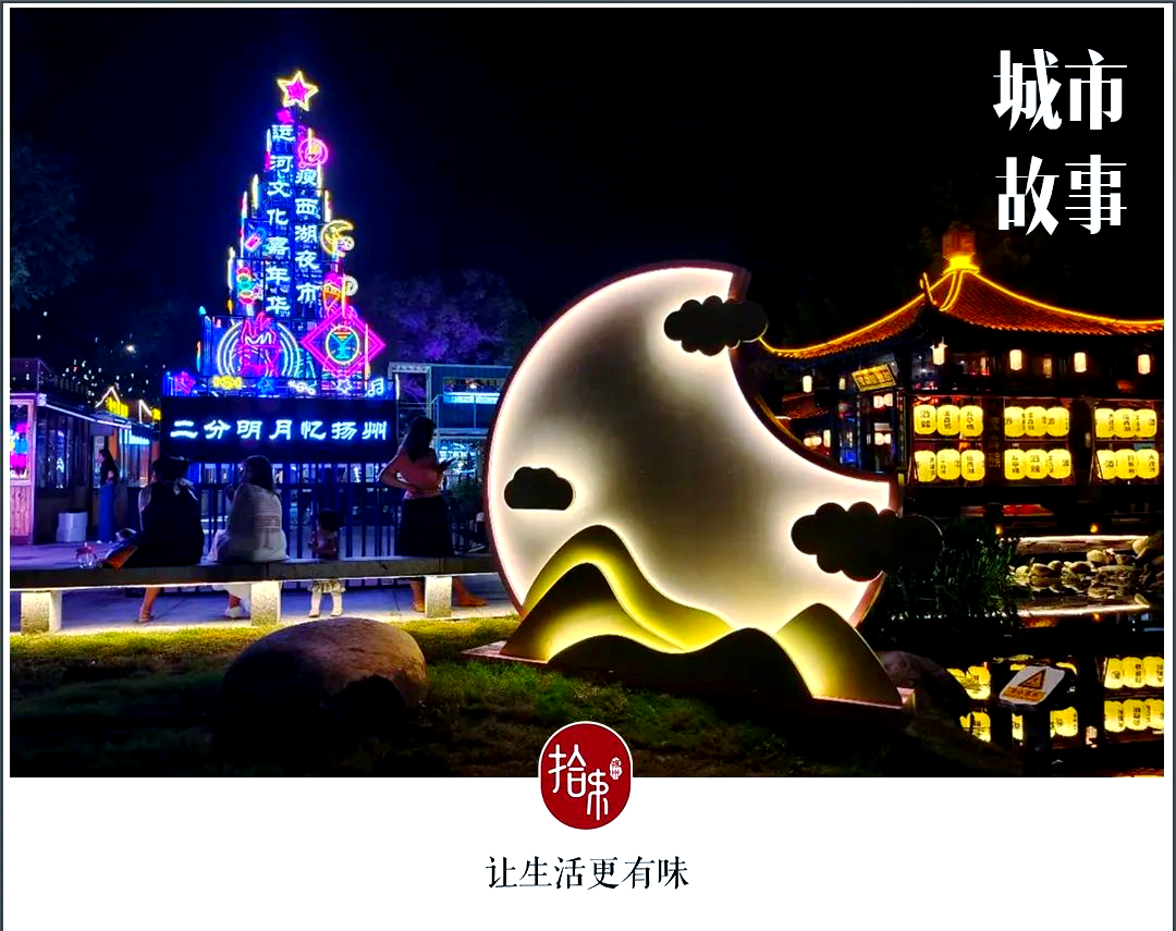 扬州瘦西湖畔夜市的文化魅力与现代体验
