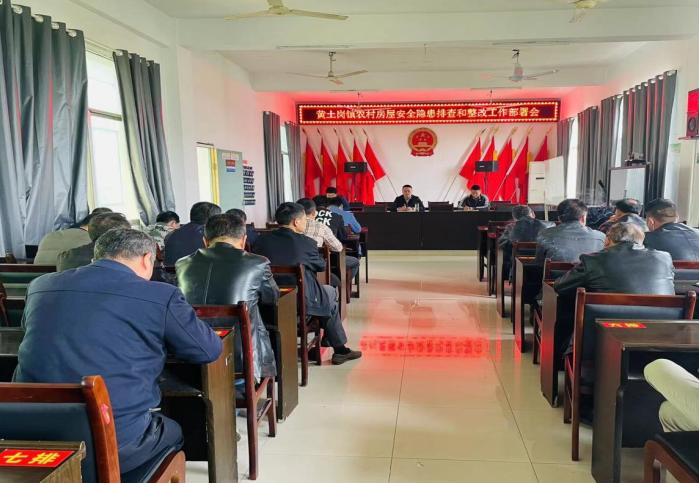 樟树市黄土岗镇开展农村自建房安全隐患排查整治活动