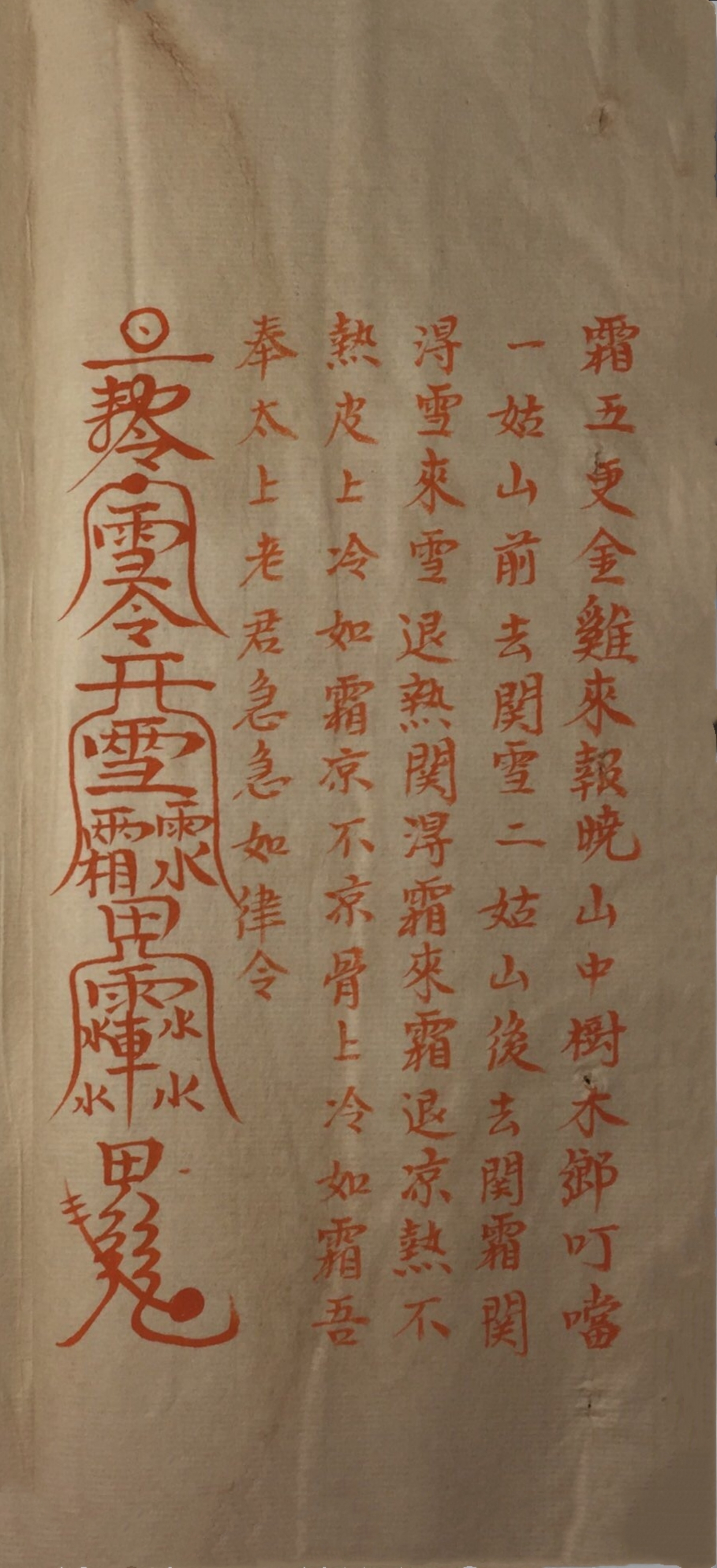 道家神符霛咒秘传古书籍