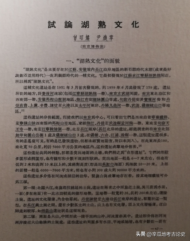 观展:"湖熟之约——湖熟文化定名60周年纪念展"