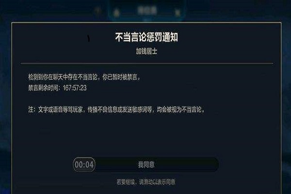 lol手游被禁言了怎么办