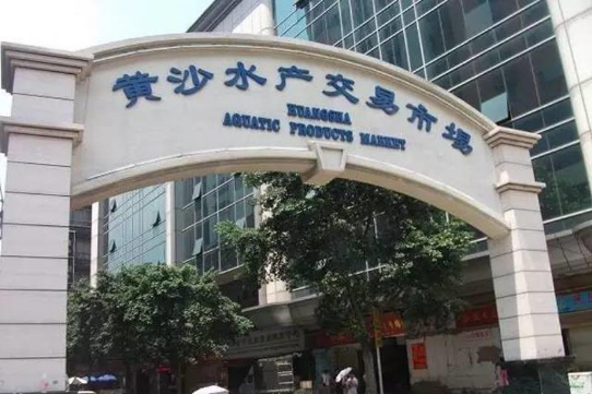 广州黄沙海鲜冻品地处于全国交易量最大的海鲜批发市场,致力于各种