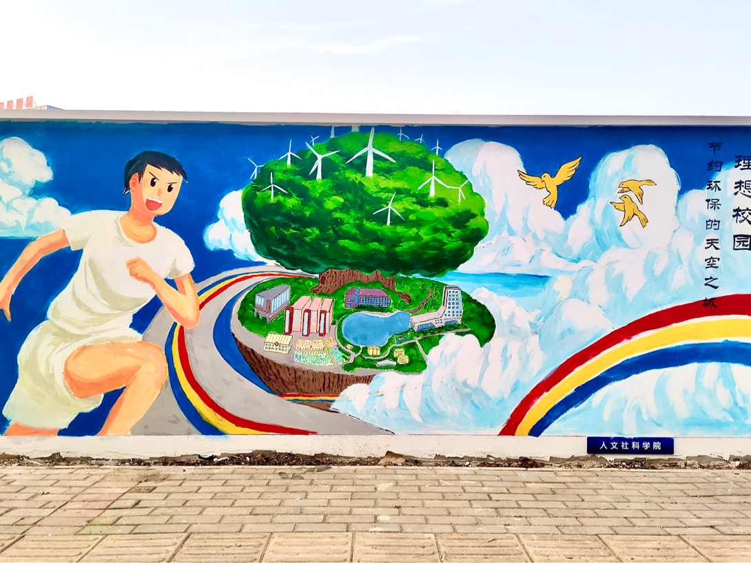 江苏科大"节约型校园建设"主题艺术墙绘活动圆满成功