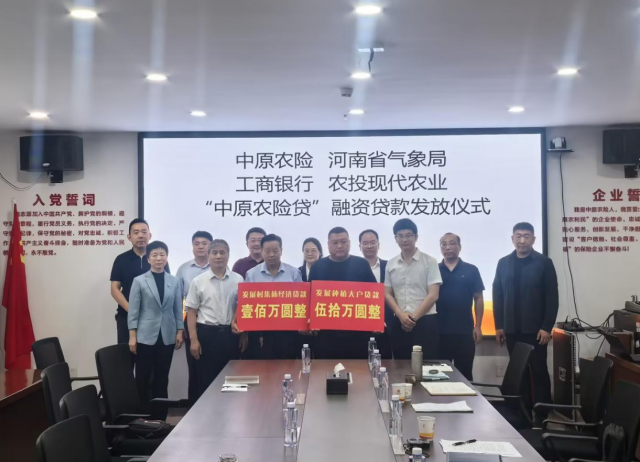 中原农险“见保即贷”支农新模式落地鹿邑 - 图1