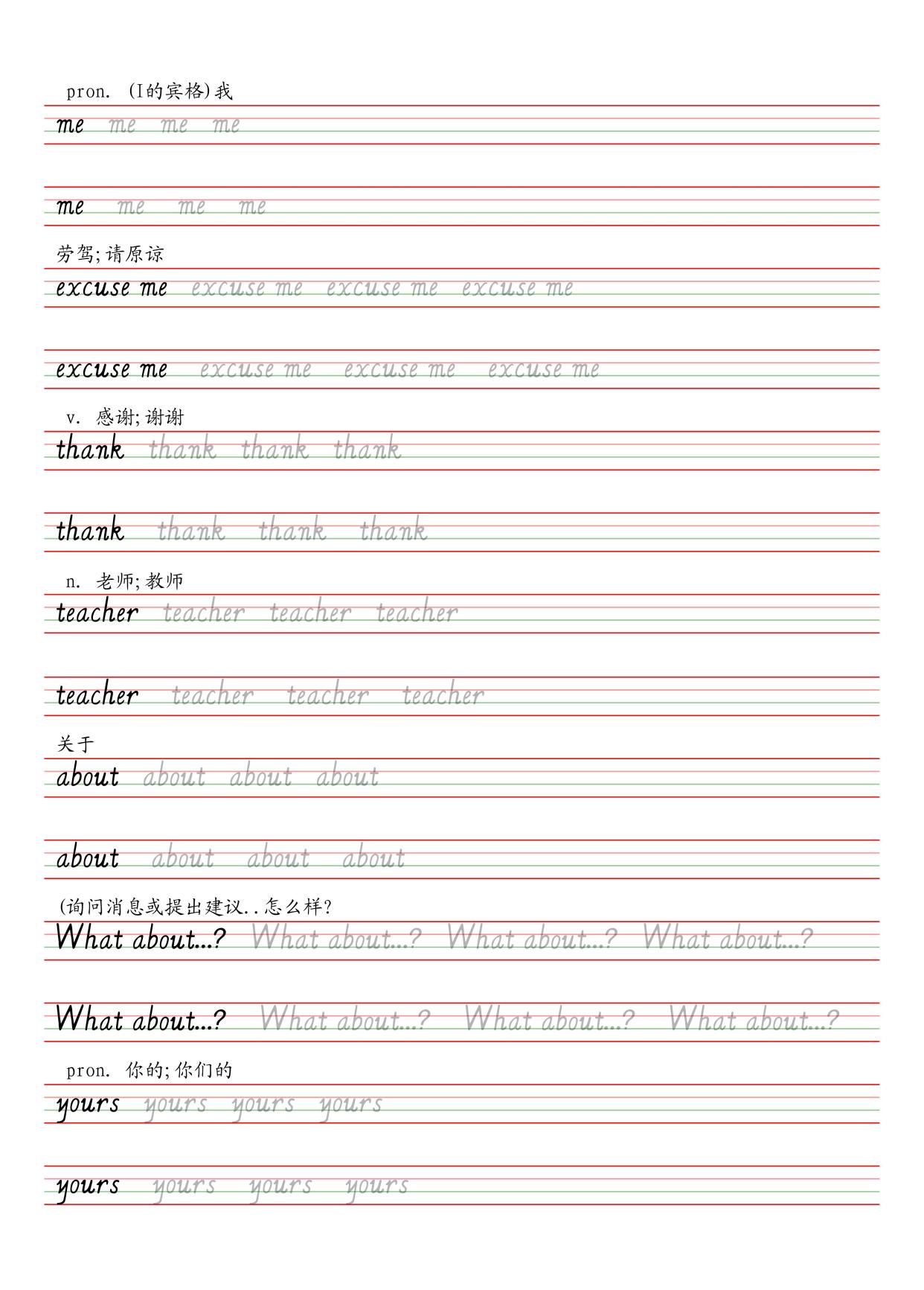 人教英语七年级上册斜体字帖