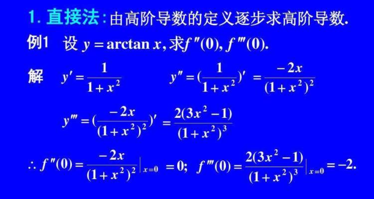 arctan1/x的导数