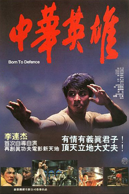 1986年影坛失意的李连杰拍了这样一部电影来表达自己的不满