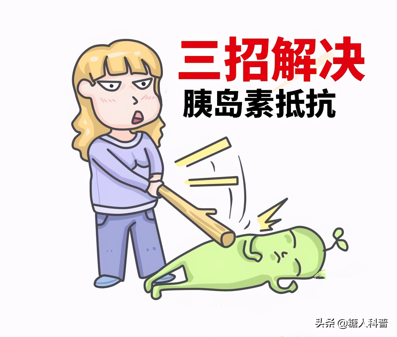 怎样降低胰岛素抵抗?